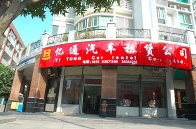 億通圖片 -晉江市億通汽車租賃服務 (汽車租賃,商業性接送用車,陪駕用車,大型會議用車,小、中、大型企業接送,婚宴用車,活動用車,新手陪駕,學校接送,自由租車,個人租車,夫妻用車) 公司產品(生意通網站,商業搜索,網絡推廣)|金泉網商務網站